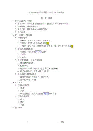 某咨询会计师做的cpa会讲课程笔计（推荐DOC63）.docx