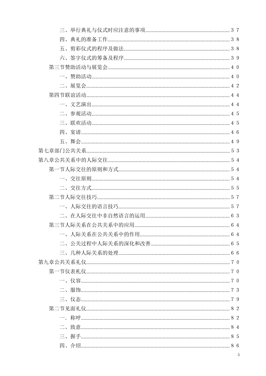 公共礼仪与交际基础（推荐DOC106）.docx_第3页