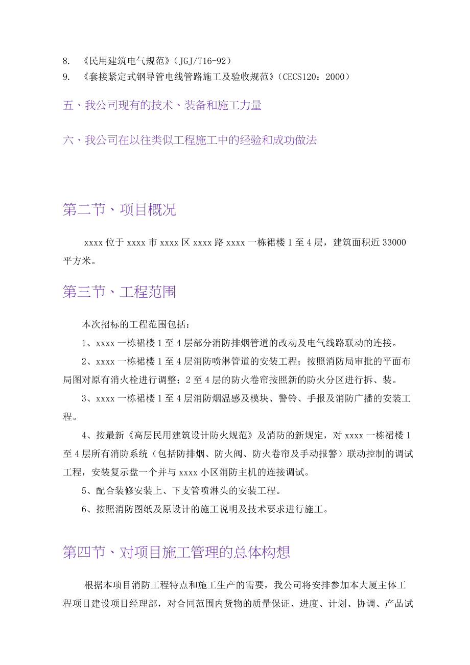 消防设施设备安装工程技术标书.docx_第3页