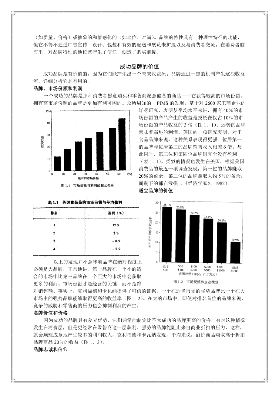 创建成功的品牌.docx_第3页