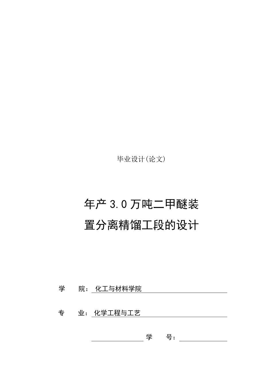 二甲醚装置分离精馏工段的设计规模与要求.docx_第1页