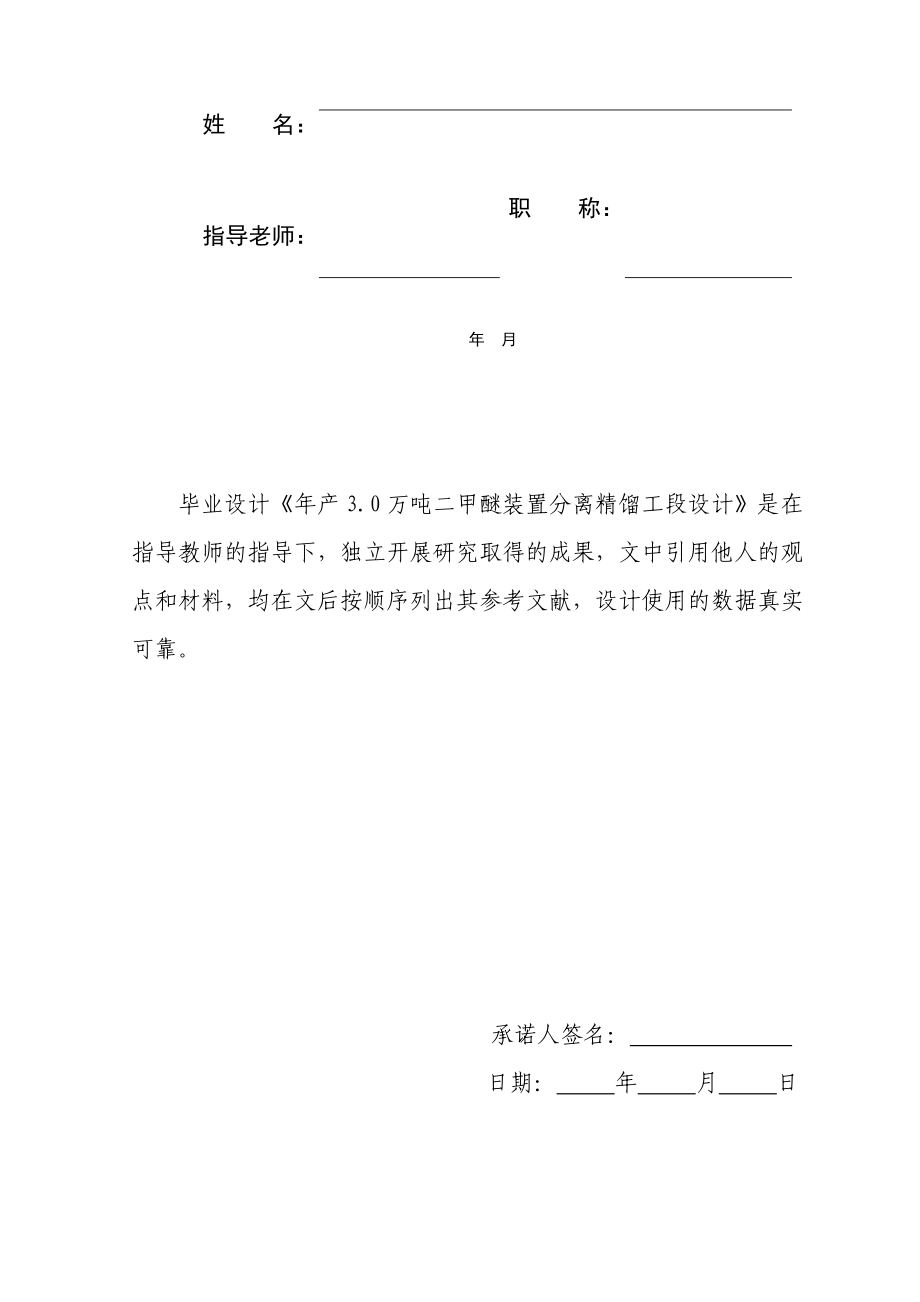 二甲醚装置分离精馏工段的设计规模与要求.docx_第2页