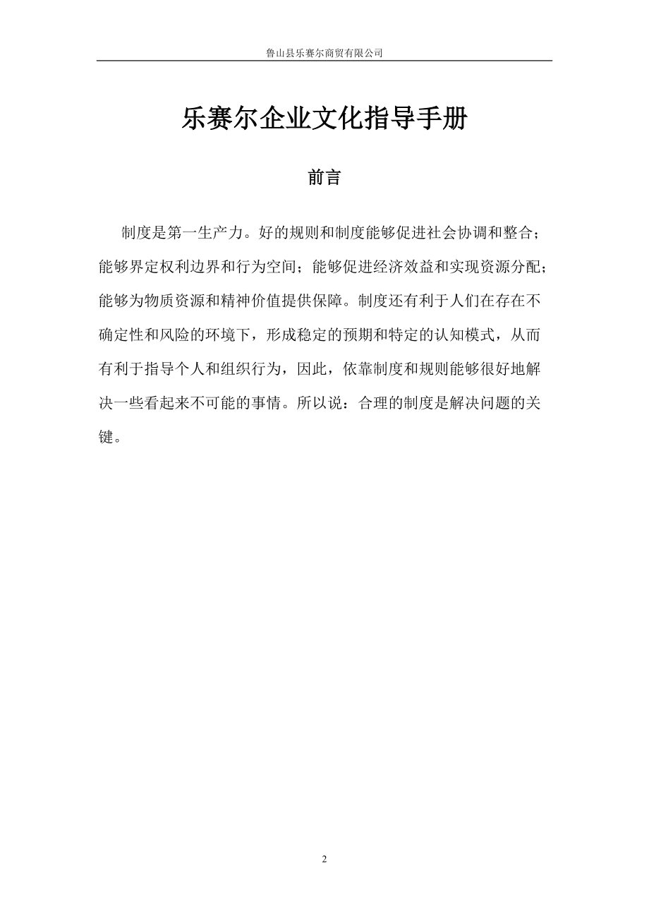 某公司企业文化指导手册.docx_第2页