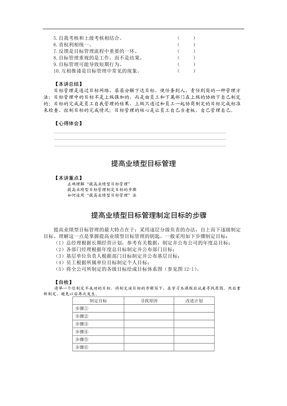 目标管理培训教材.docx_第3页