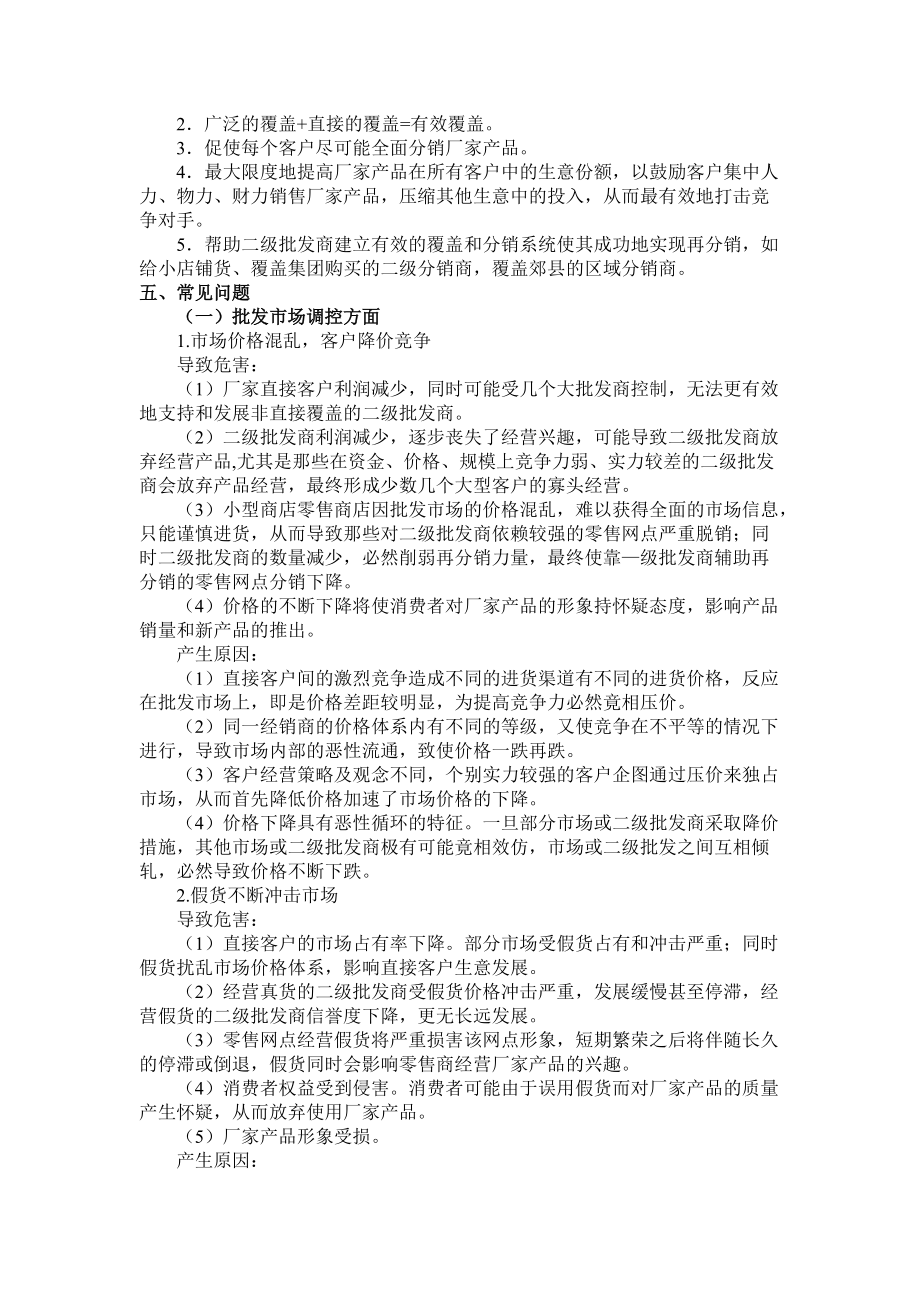 二级批发商的管理.docx_第3页