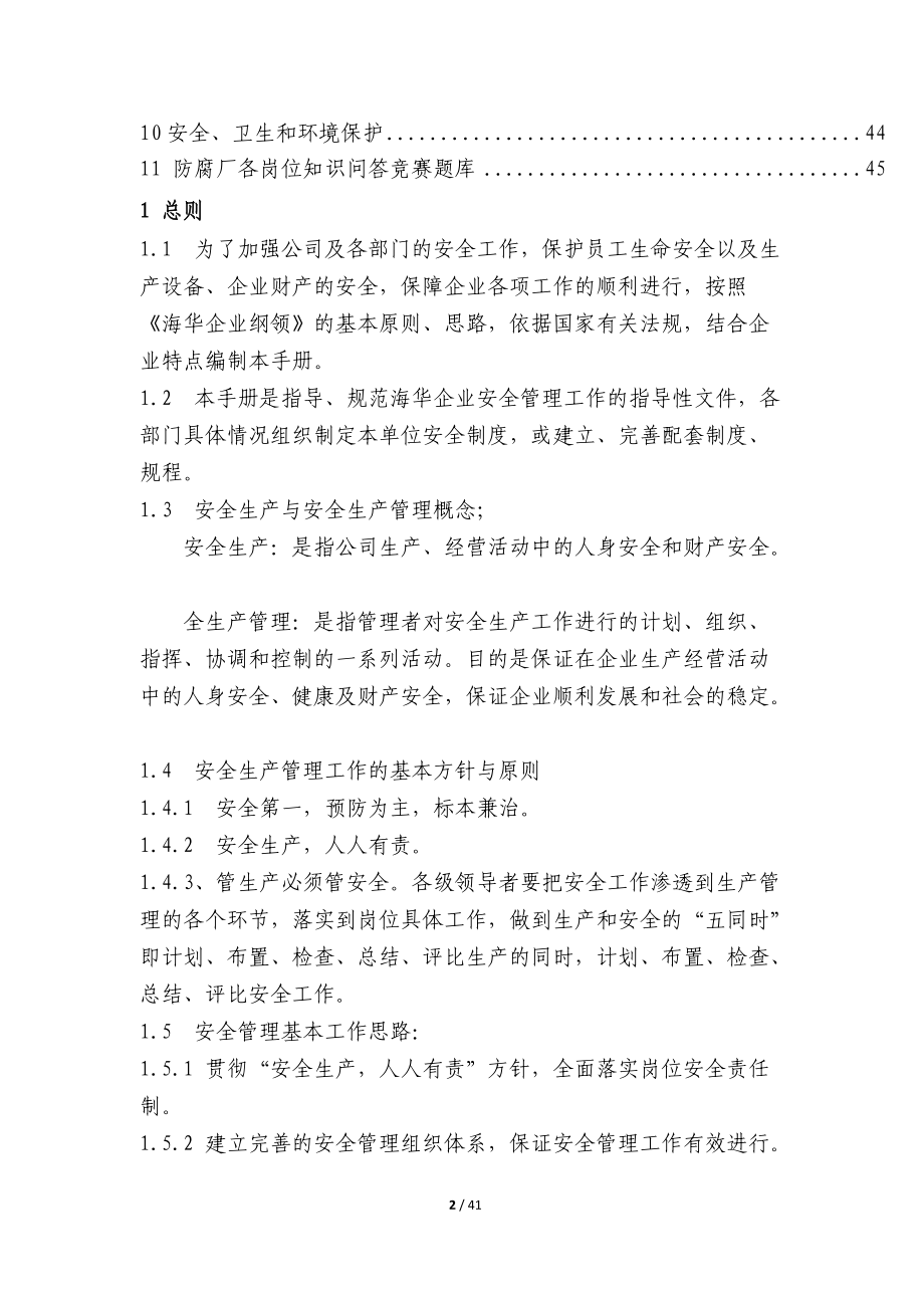 某某石油钢管有限公司安全管理及员工技能手册.doc_第3页