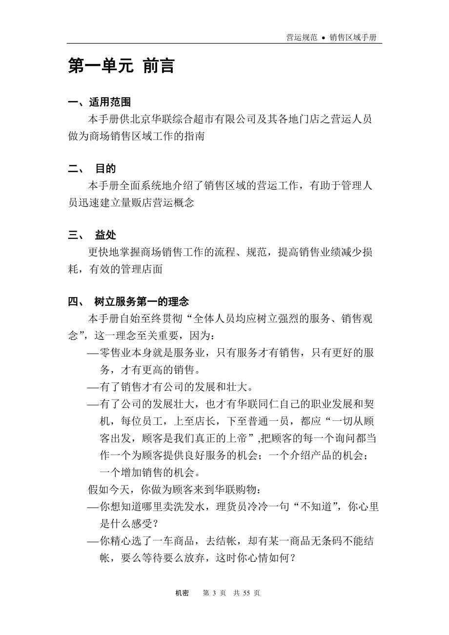 某公司销售区域手册.docx_第3页