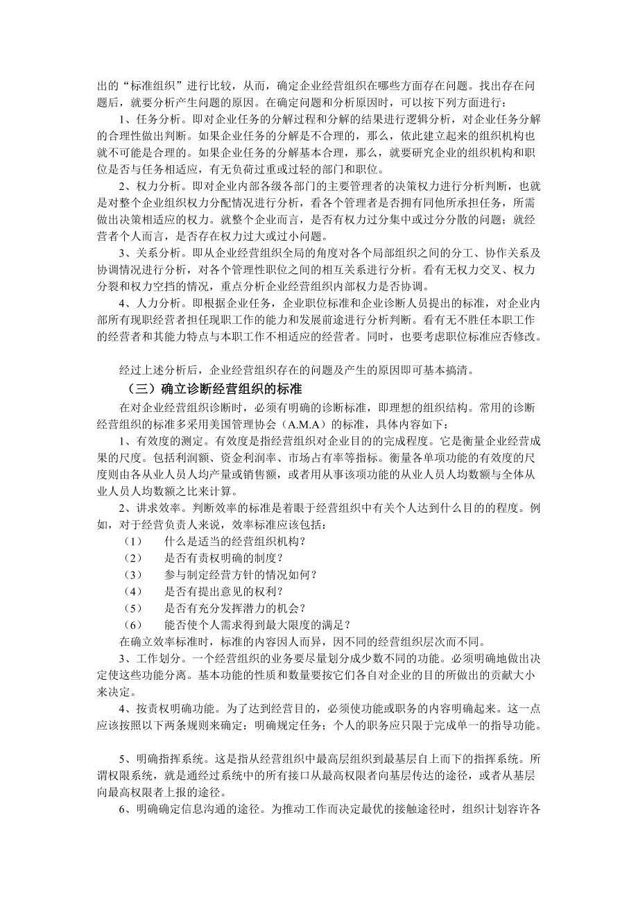 企业经营组织诊断.docx_第2页