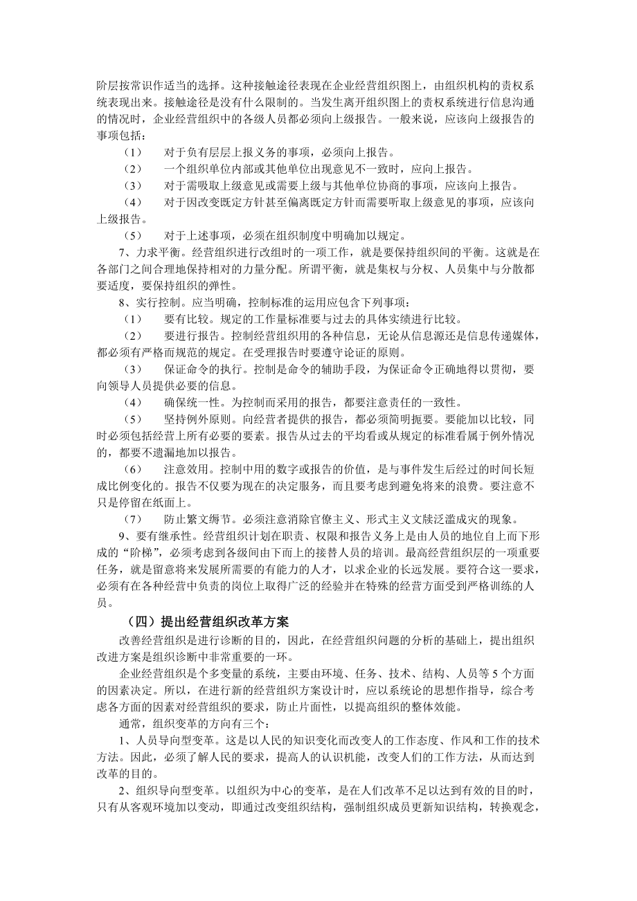 企业经营组织诊断.docx_第3页