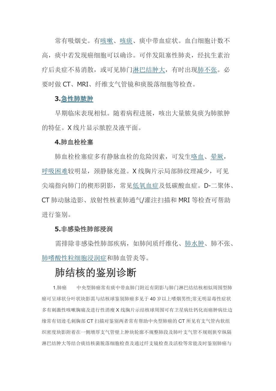 鉴别诊断(DOC35页).doc_第2页