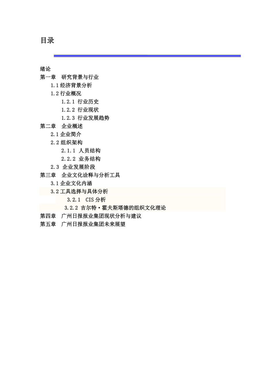 广州日报报业集团企业文化案例分析报报告修订版.docx_第3页