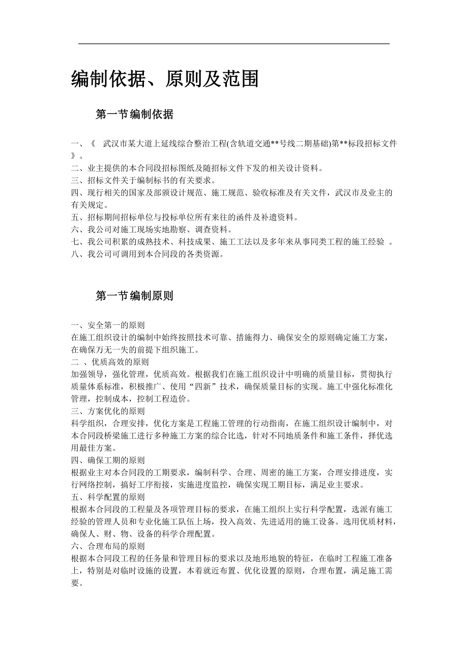 武汉市某新建轻轨施工组织设计方案.docx_第2页