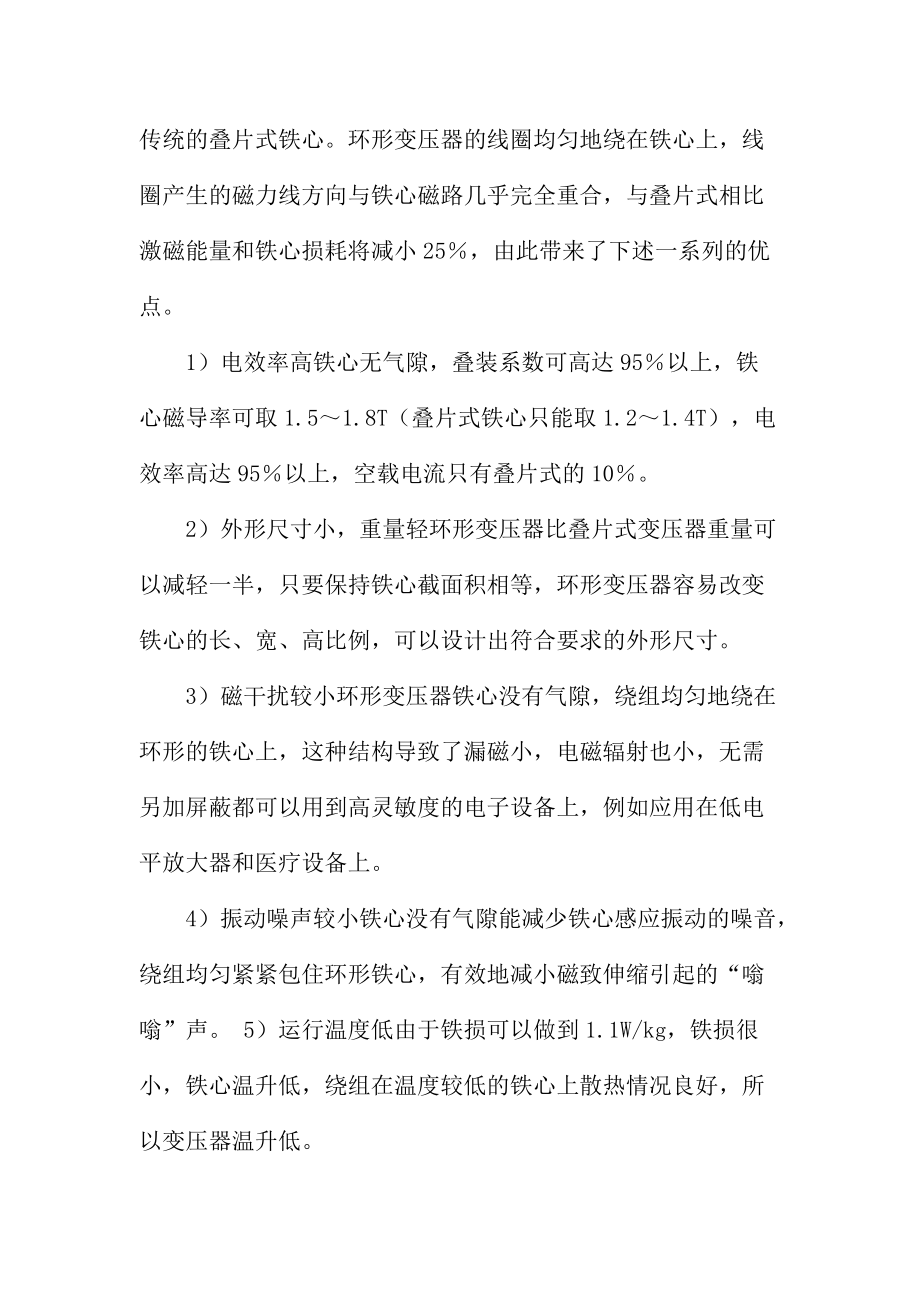 环形变压器应用中应注意的问题.docx_第2页