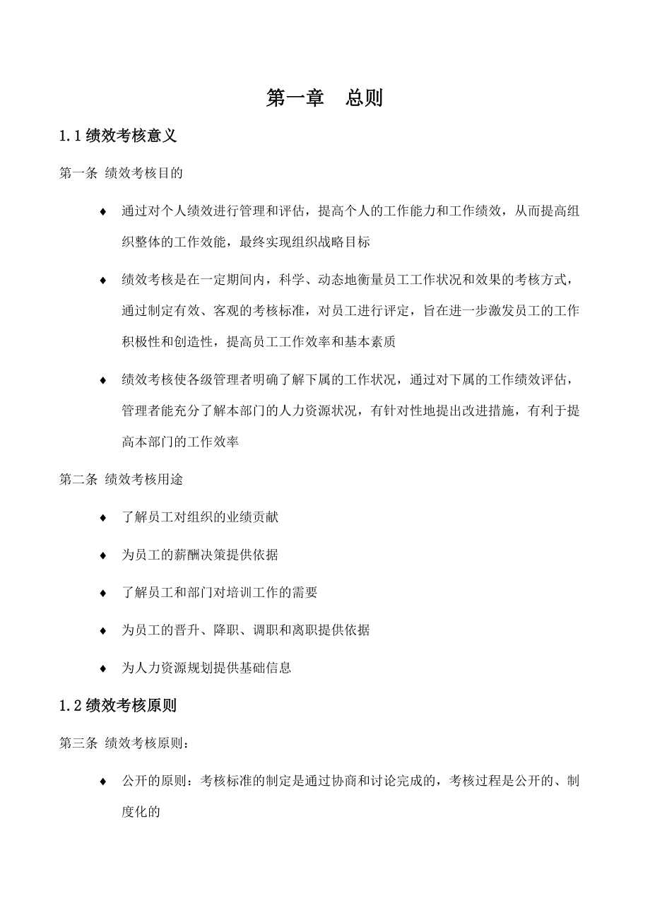 某有限公司绩效考核管理手册.docx_第3页