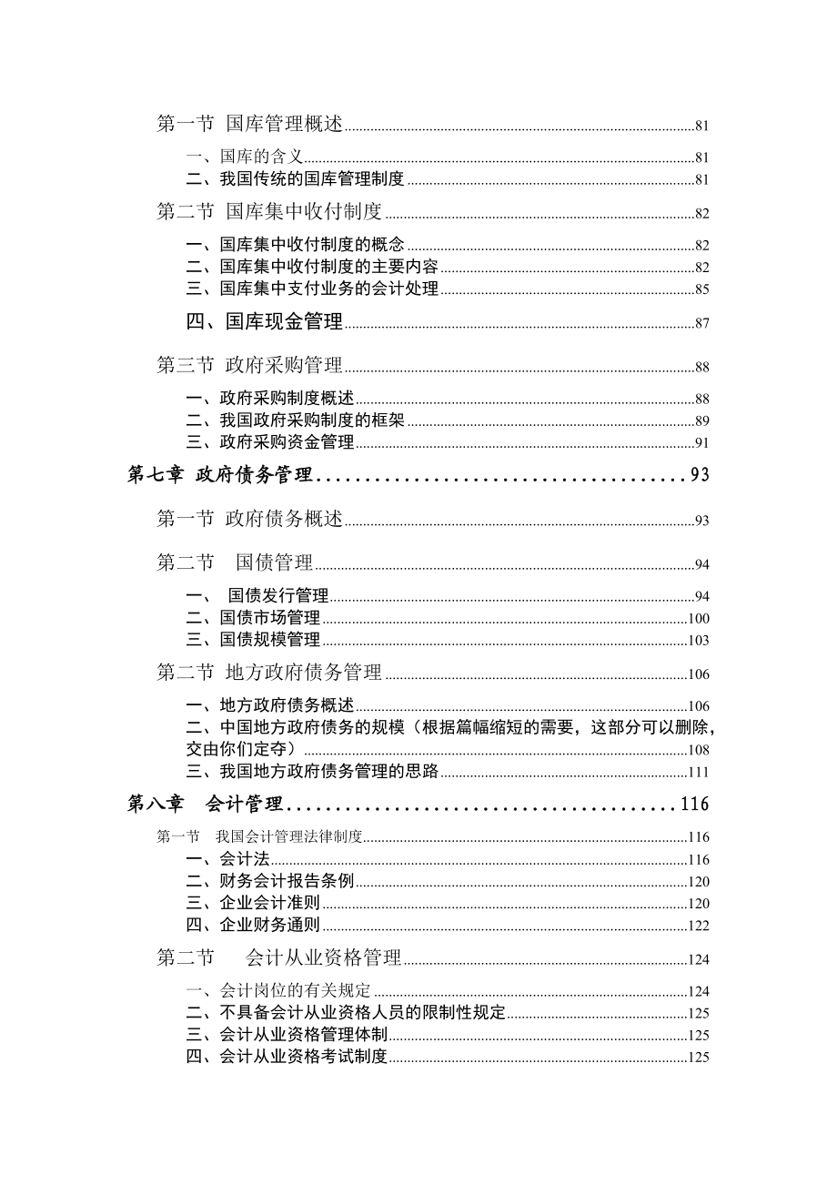 财政管理知识及管理体制.docx_第3页