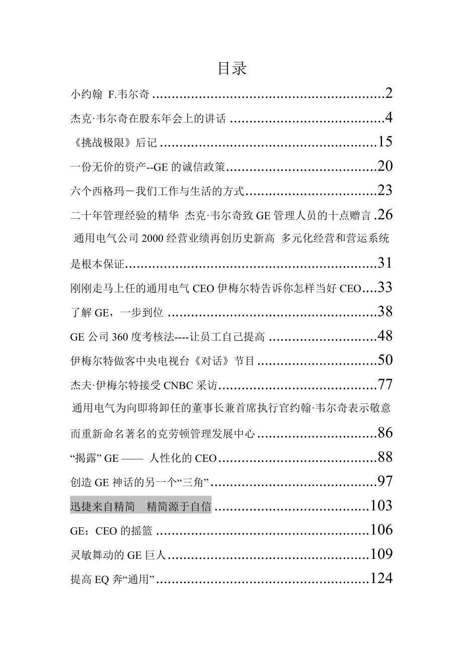 GE企业文化和管理（推荐DOC126）.docx_第1页