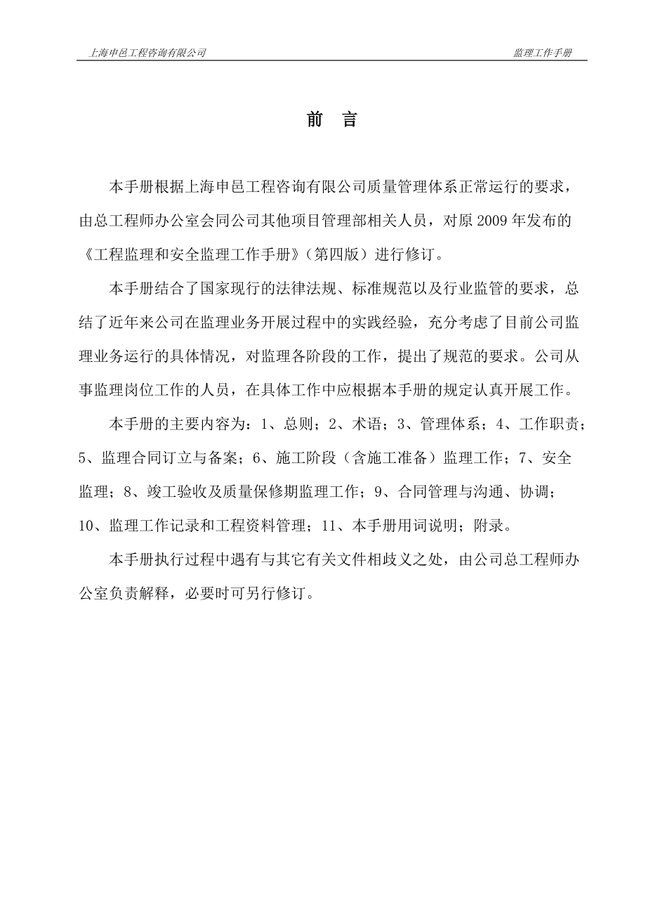 某公司建设工程监理工作手册.docx_第3页