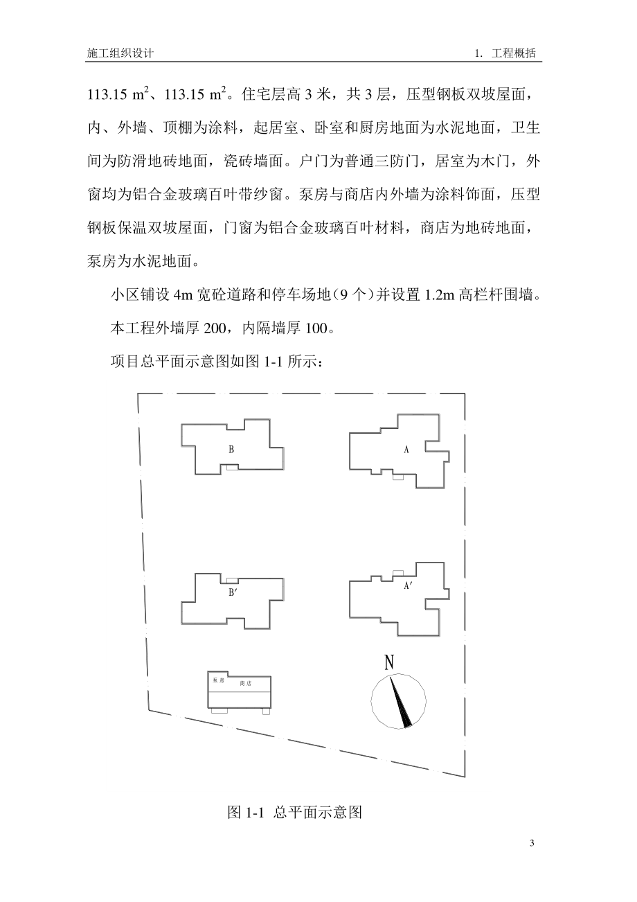 桑给巴尔施工组织设计.docx_第3页