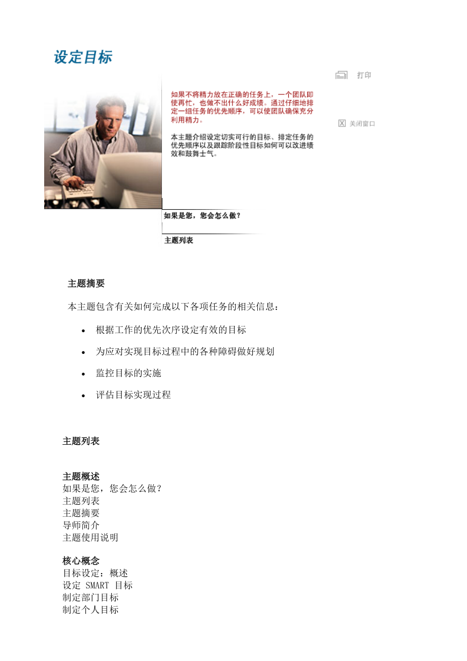 哈佛管理导师设计目标的技巧.docx_第2页