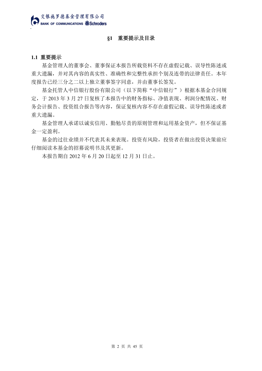 交银施罗德荣安保本混合型证券投资基金年度报告.docx_第2页