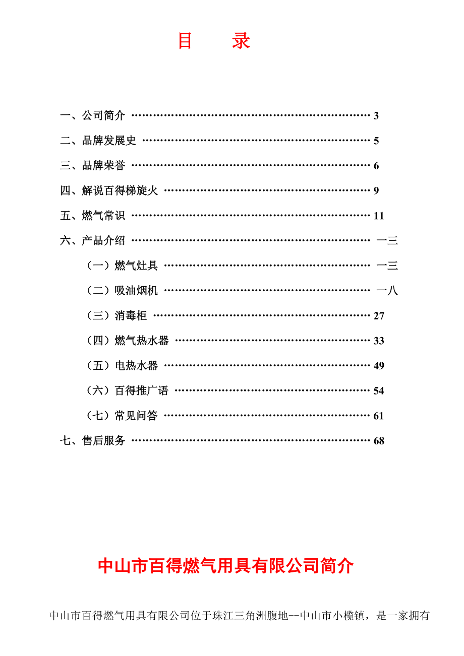 某燃气公司导购员培训手册.docx_第2页