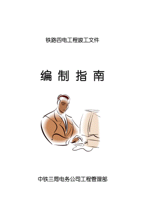 某工程竣工文件编制指南.docx