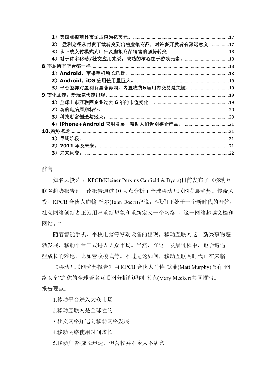 XXXX年5月KPCB《移动互联网趋势报告》.docx_第3页