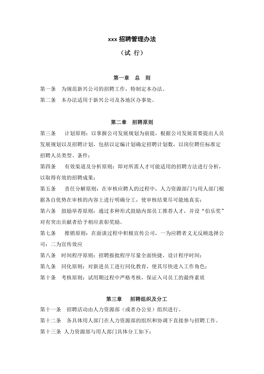 某某公司营销人员招聘试用管理手册试行.doc_第2页