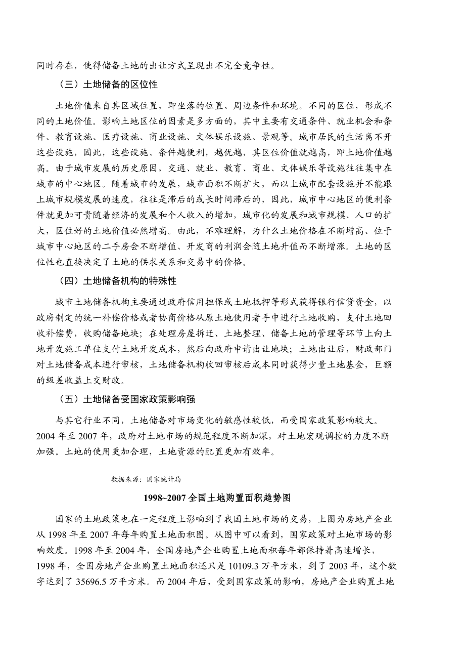 某年度土地储备行业风险分析报告.docx_第2页