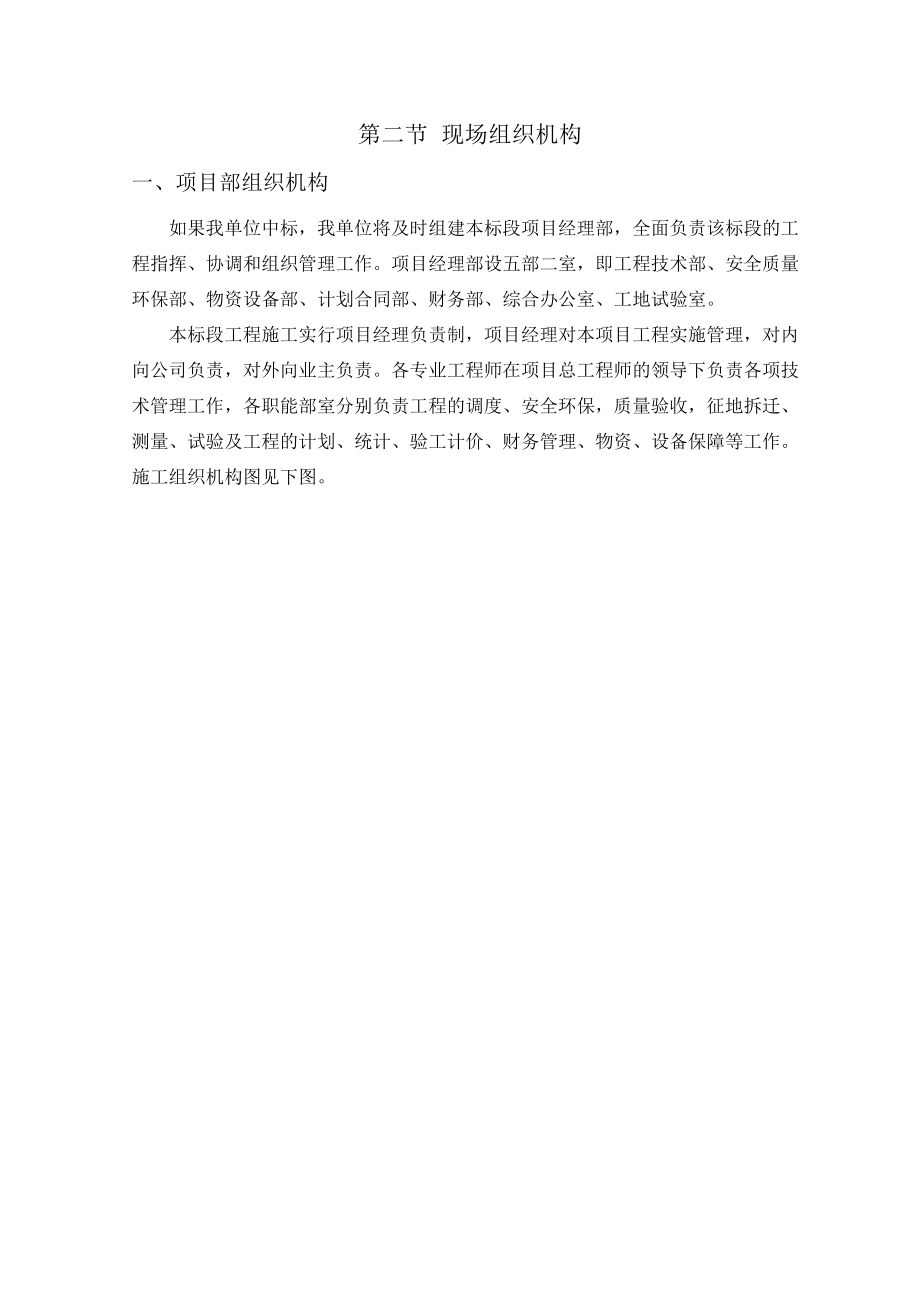 危桥改造施工组织方案.docx_第3页