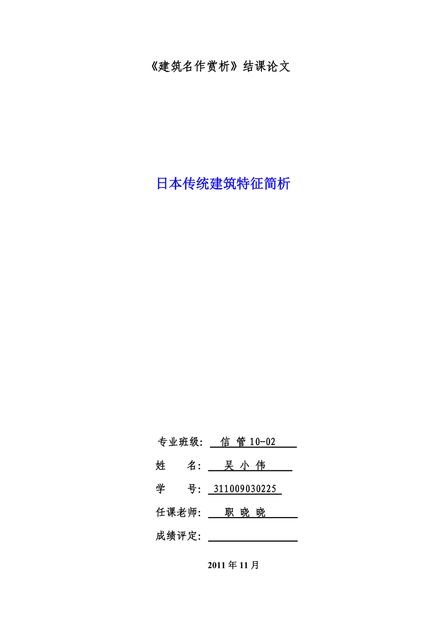 建筑名作赏析完整版.docx_第1页