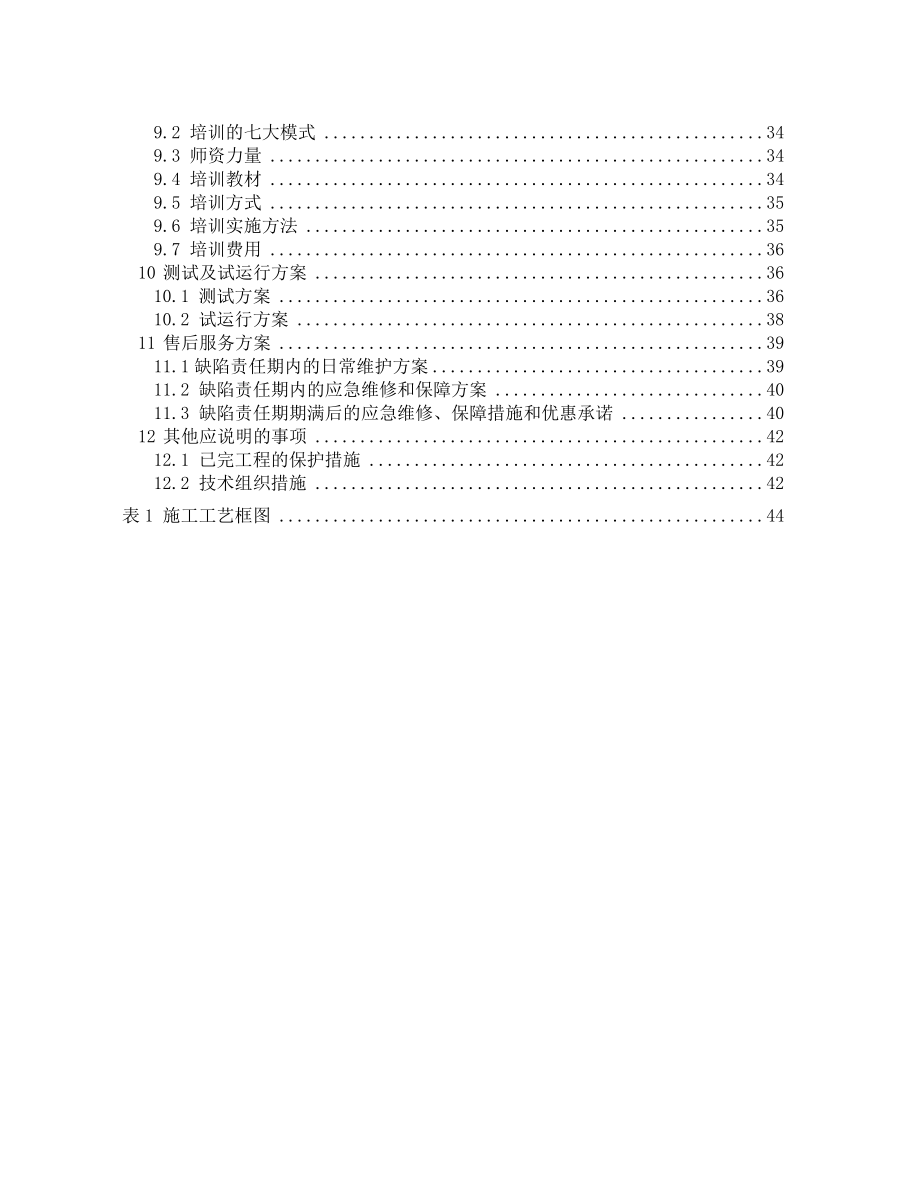 高速公路隧道照明供配电实施性施工组织设计.docx_第3页