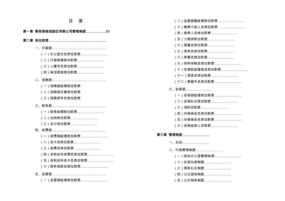 某某物流园区公司员工手册.doc_第2页