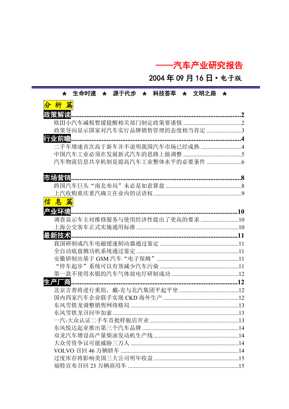 某年9月份汽车产业研究报告.docx_第1页