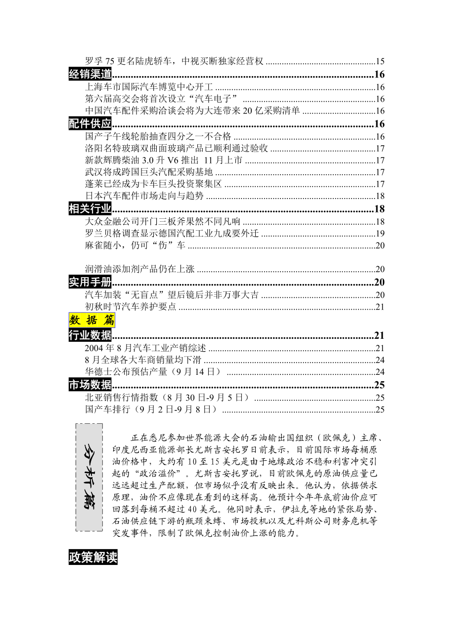 某年9月份汽车产业研究报告.docx_第2页