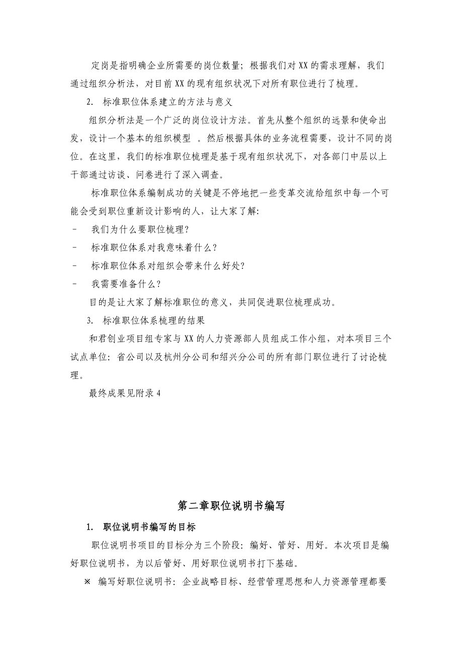 移动公司人力资源咨询报告(某咨询).docx_第2页