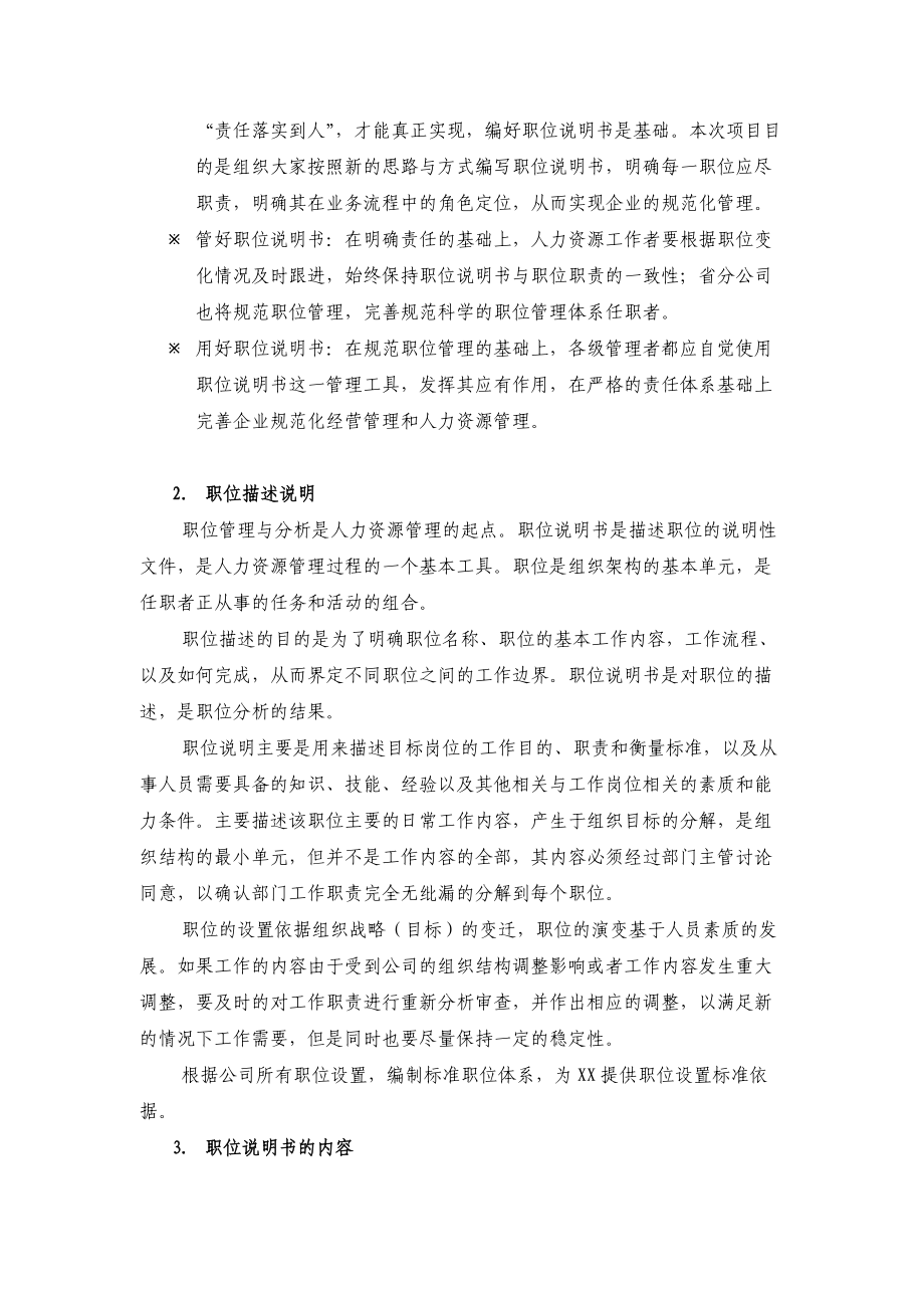 移动公司人力资源咨询报告(某咨询).docx_第3页