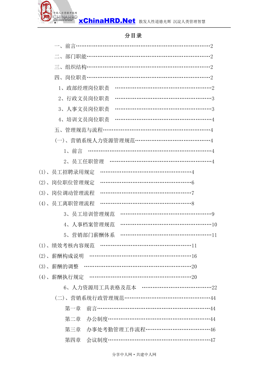 某公司营销中心行政管理手册.docx_第2页