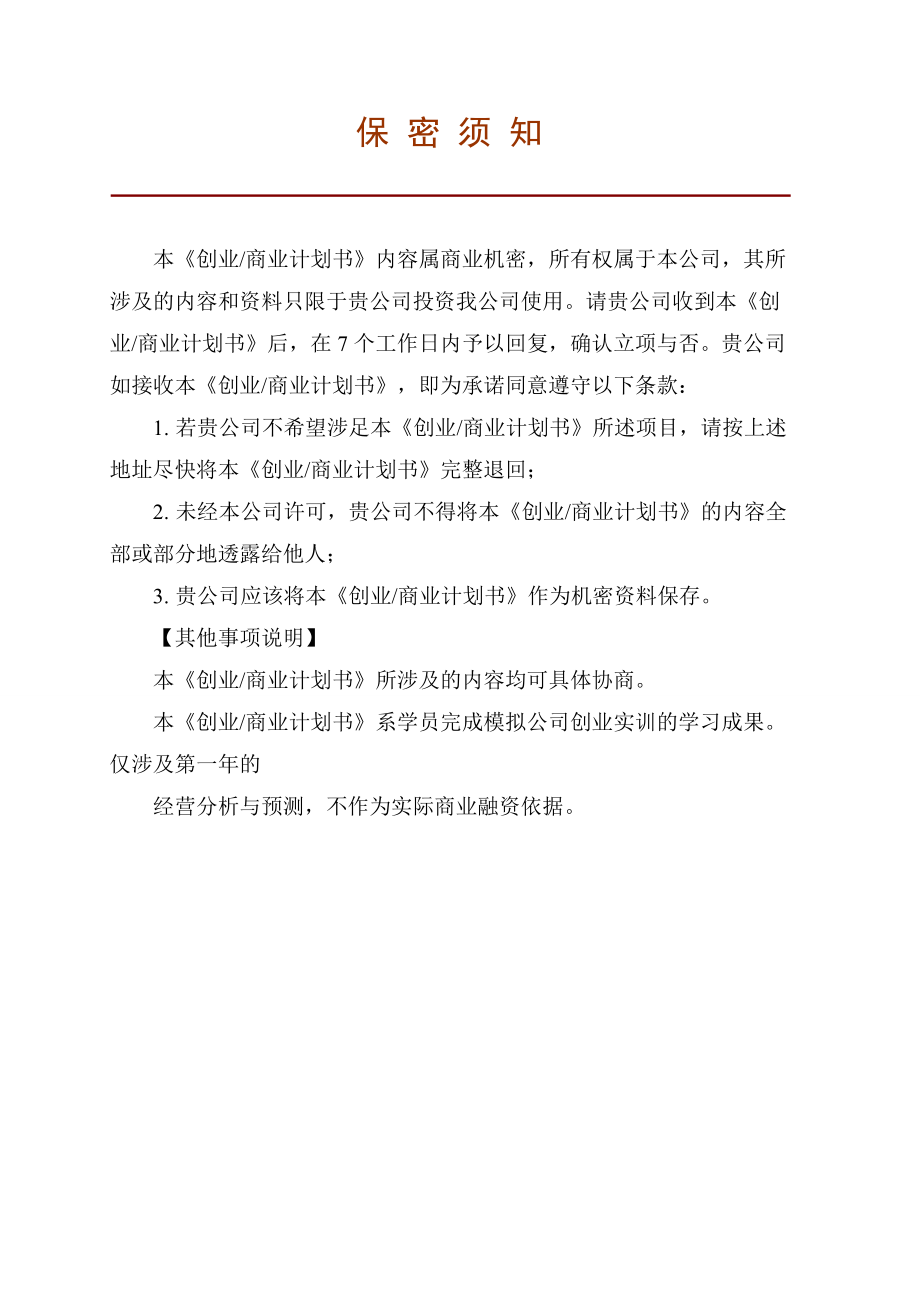 某教育咨询有限公司创业计划书.docx_第2页