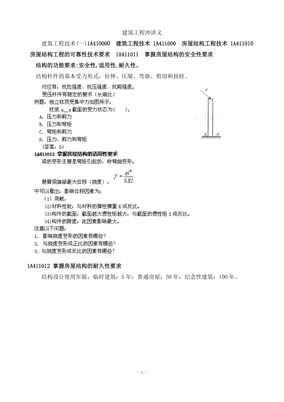 建筑工程讲义.docx_第1页