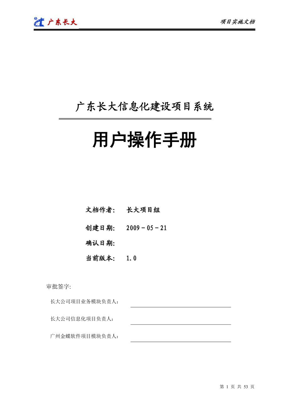 合同管理系统用户操作手册v0.docx_第1页