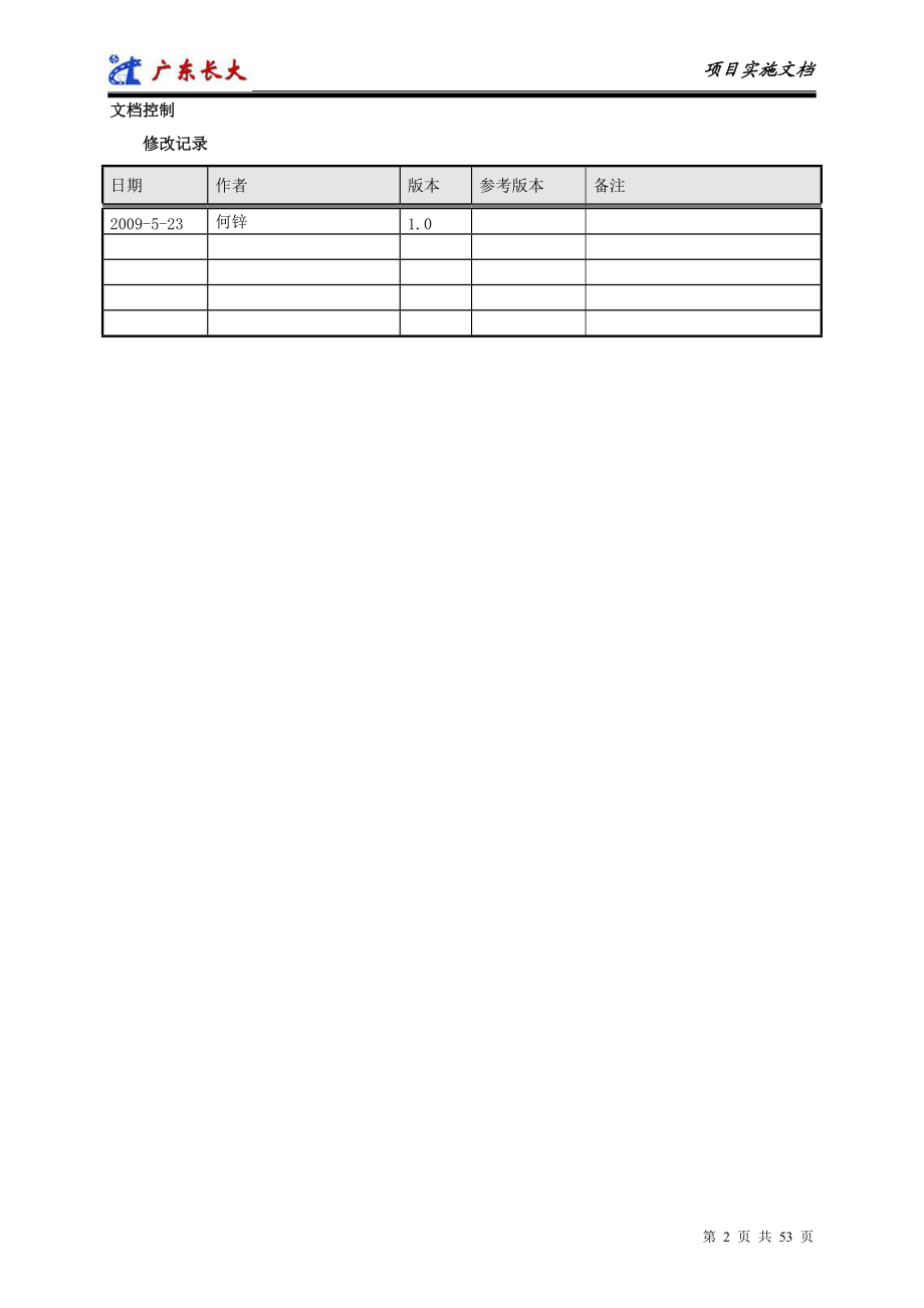 合同管理系统用户操作手册v0.docx_第2页