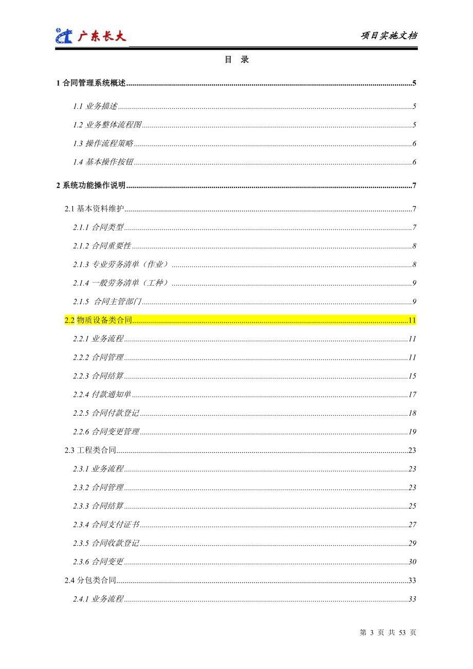 合同管理系统用户操作手册v0.docx_第3页