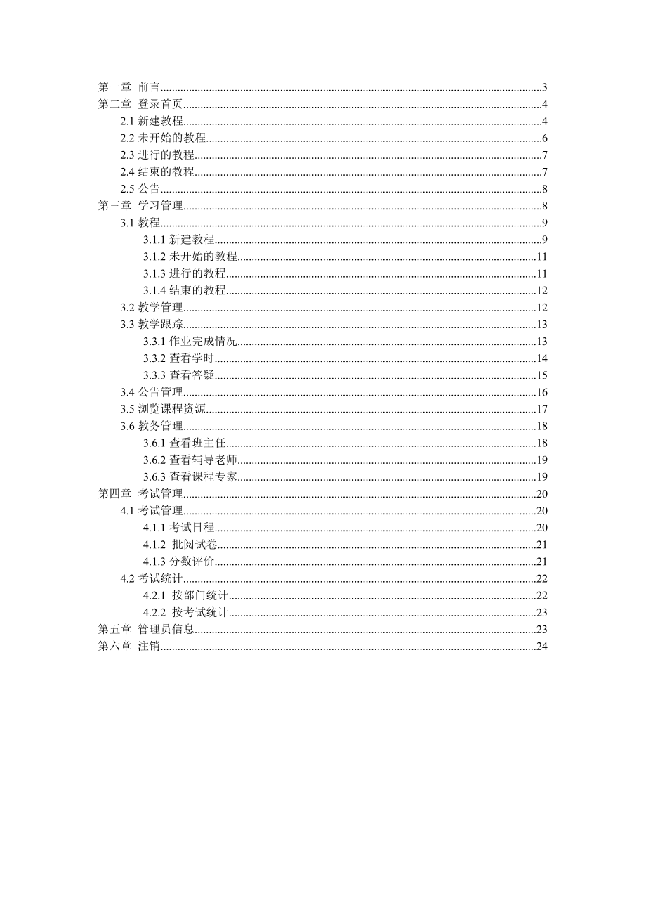 5[操作手册]教务管理员(市县级)918-中小学教师继续.docx_第2页