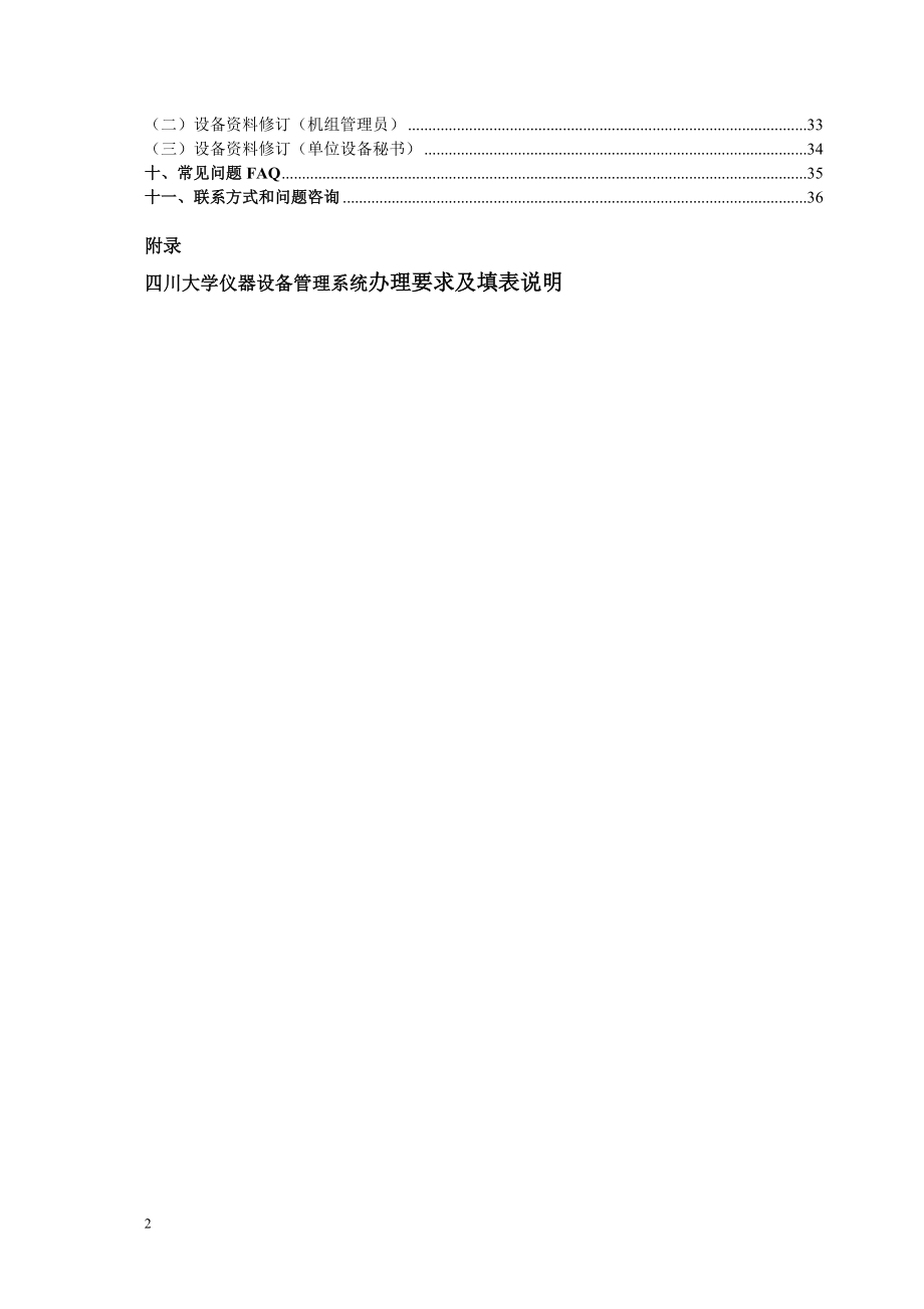 川大设备管理系统手册.docx_第3页