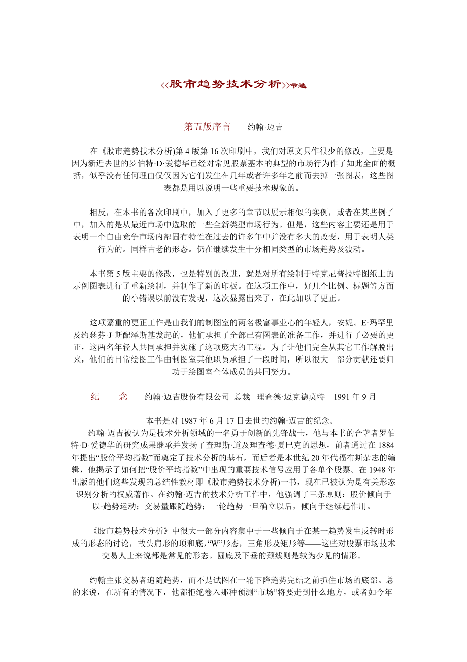 股市趋势技术分析管理.docx_第1页