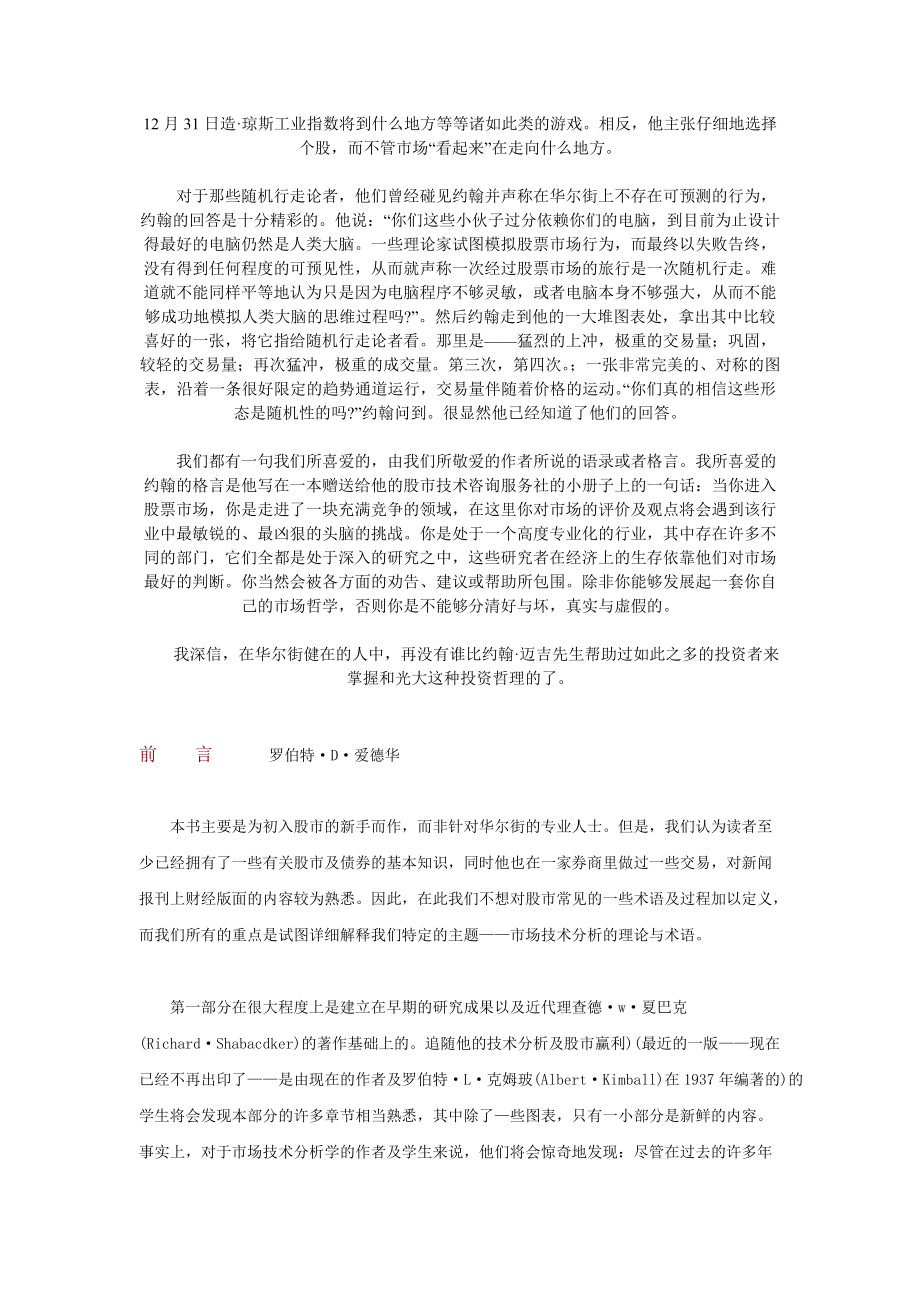 股市趋势技术分析管理.docx_第2页