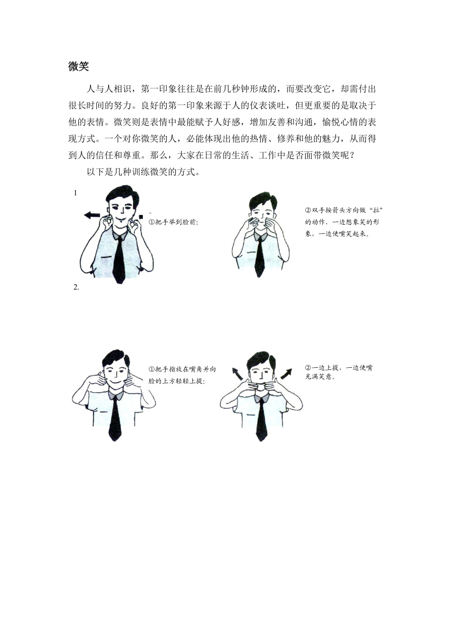 平安礼仪知识培训教材.docx_第2页