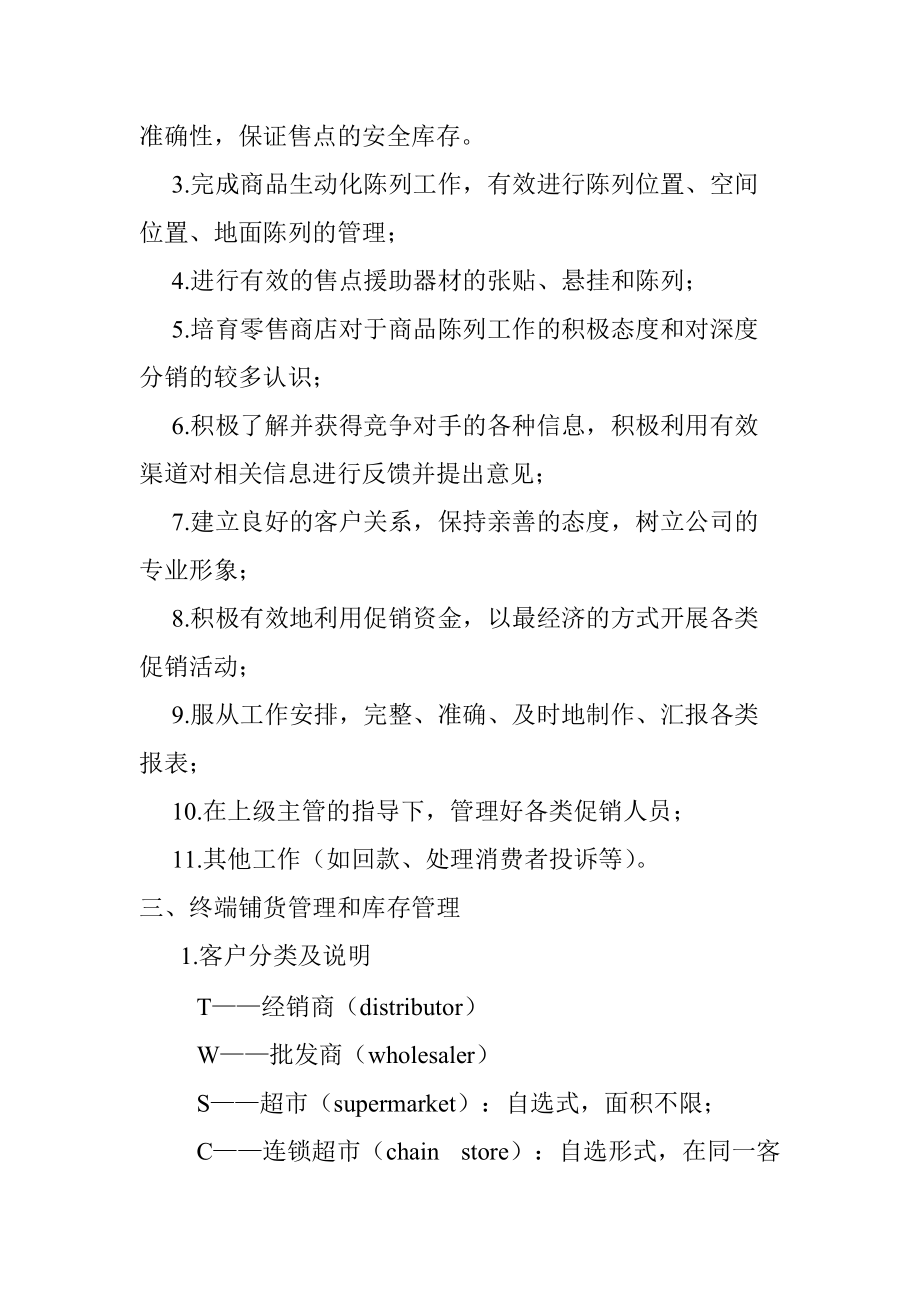 终端建设管理指导书.docx_第3页