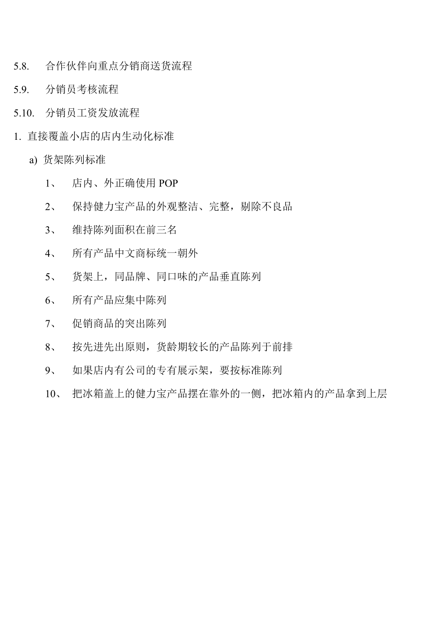 健力宝深度覆盖分销管理手册.docx_第2页